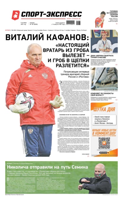 Скачать книгу Спорт-экспресс 187-2021