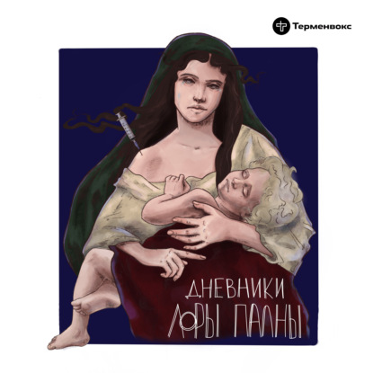 Скачать книгу Спецвыпуск. Швея