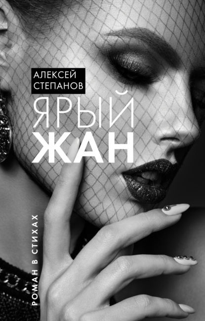 Скачать книгу Ярый Жан