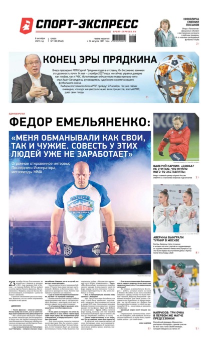 Скачать книгу Спорт-экспресс 188-2021