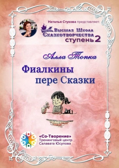 Скачать книгу Фиалкины пере Сказки. Сборник Самоисполняющихся Сказок