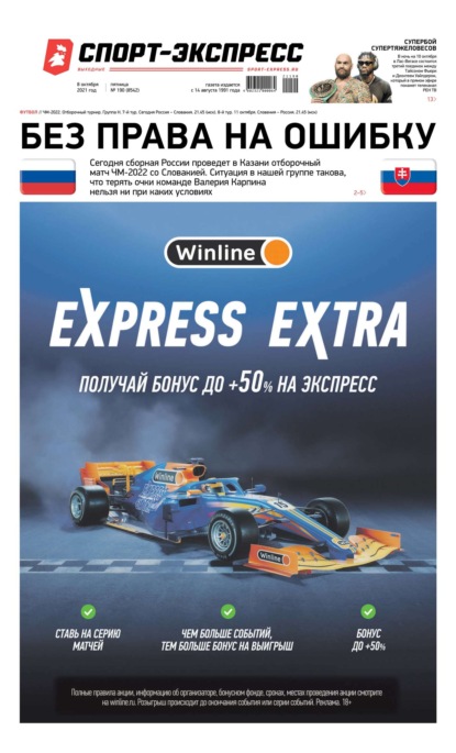 Скачать книгу Спорт-экспресс 190-2021