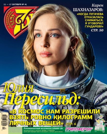 Скачать книгу Семь дней ТВ-программа №41/2021