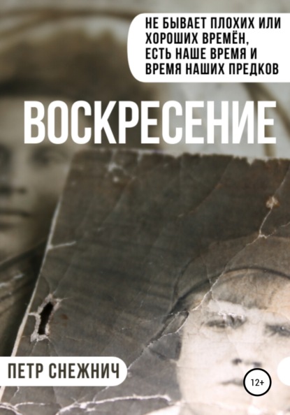 Скачать книгу Воскресение