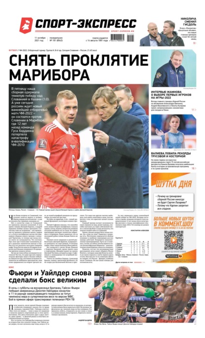 Скачать книгу Спорт-экспресс 191-2021