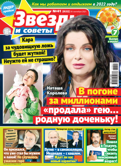 Скачать книгу Звёзды и советы №41/2021