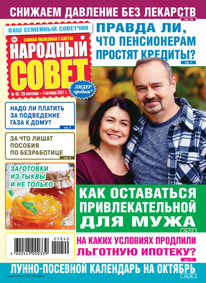 Скачать книгу Народный совет №40/2021