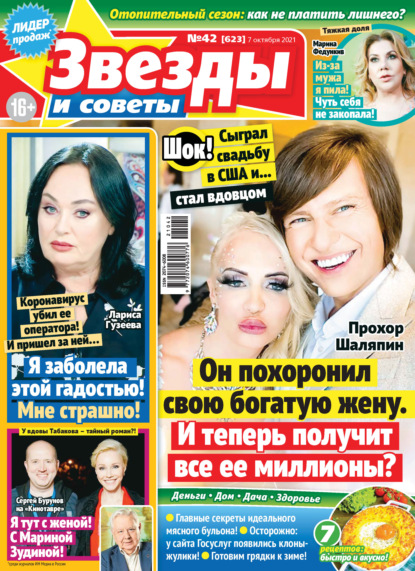 Скачать книгу Звёзды и советы №42/2021