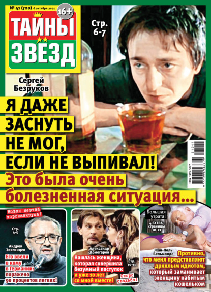 Скачать книгу Тайны звезд №41/2021