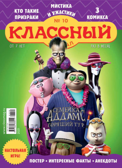 Скачать книгу Классный журнал №10/2021