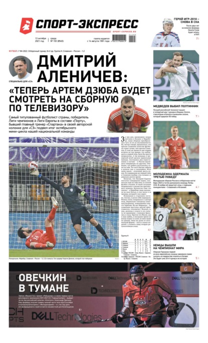 Скачать книгу Спорт-экспресс 193-2021