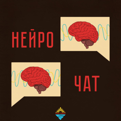 Скачать книгу Нейрочат