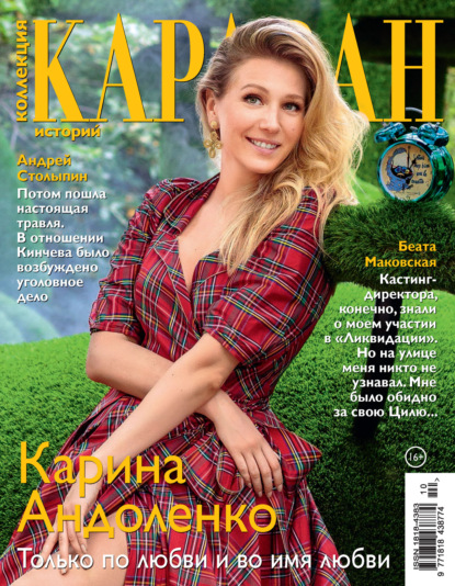Скачать книгу Коллекция Караван историй №10/2021