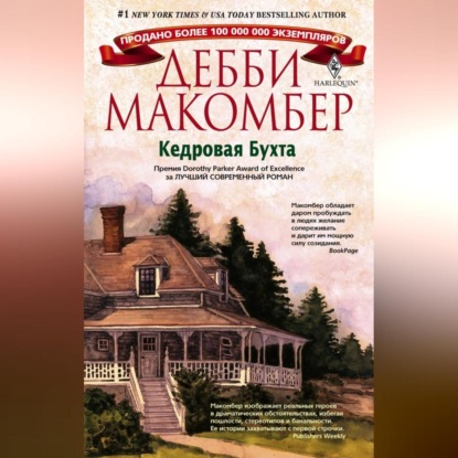 Скачать книгу Кедровая Бухта