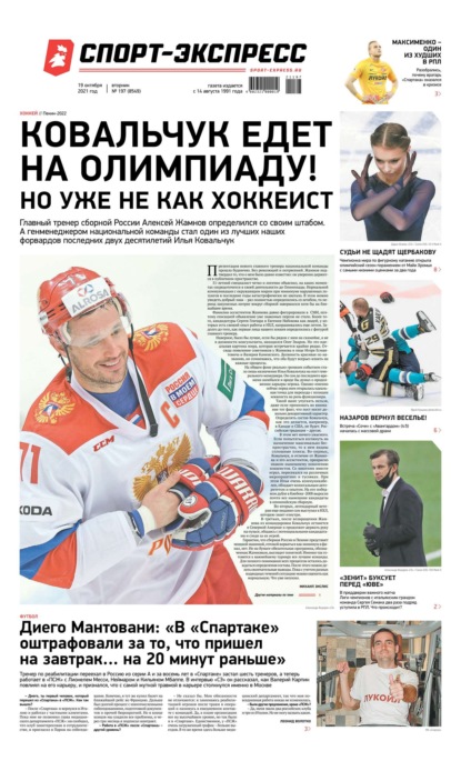 Скачать книгу Спорт-экспресс 197-2021