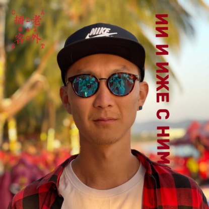 Скачать книгу ИИ и иже с ним