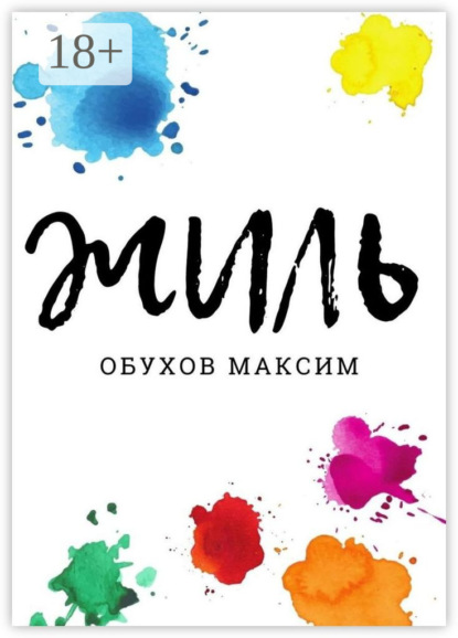 Скачать книгу Жиль