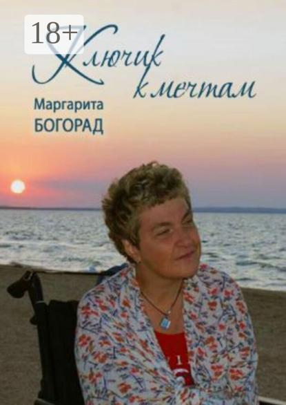 Скачать книгу Клюк к мечтам
