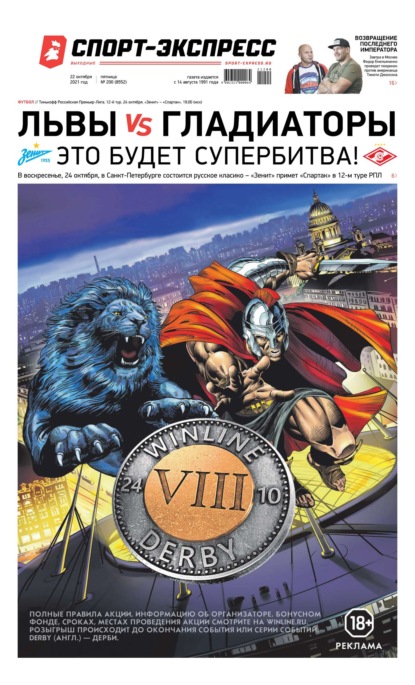 Скачать книгу Спорт-экспресс 200-2021