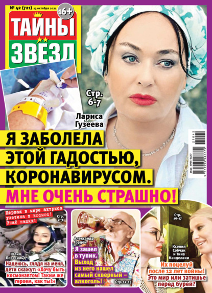 Скачать книгу Тайны звезд №42/2021