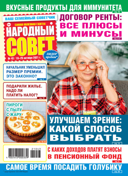 Скачать книгу Народный совет №43/2021