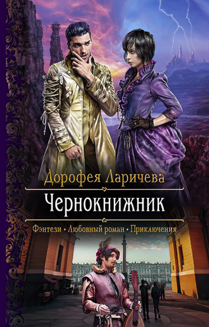 Скачать книгу Чернокнижник