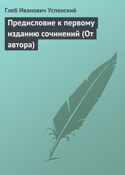 Скачать книгу Предисловие к первому изданию сочинений (От автора)