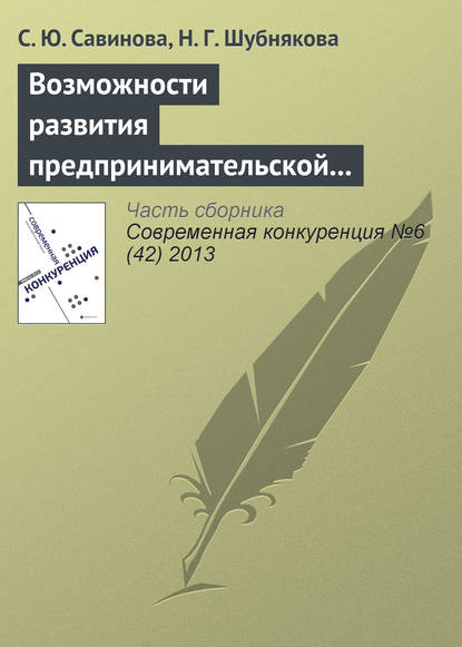 Скачать книгу Возможности развития предпринимательской культуры будущего менеджера