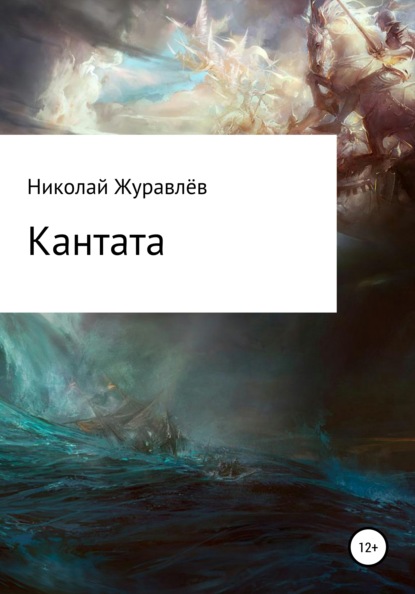 Скачать книгу Кантата