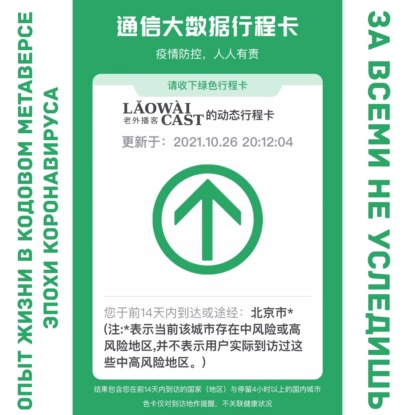 Скачать книгу за всеми не уследишь - опыт жизни в кодовом метаверсе эпохи коронавируса