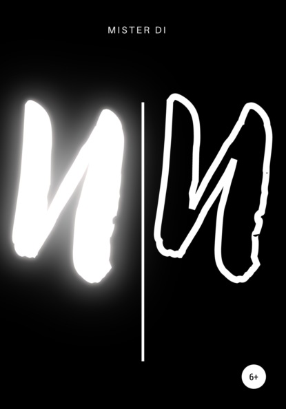 Скачать книгу И.И