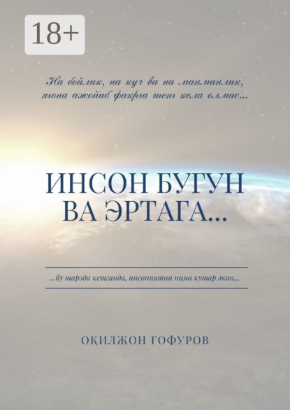 Скачать книгу Инсон бугун ва эртага…