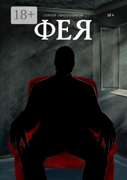 Скачать книгу Фея