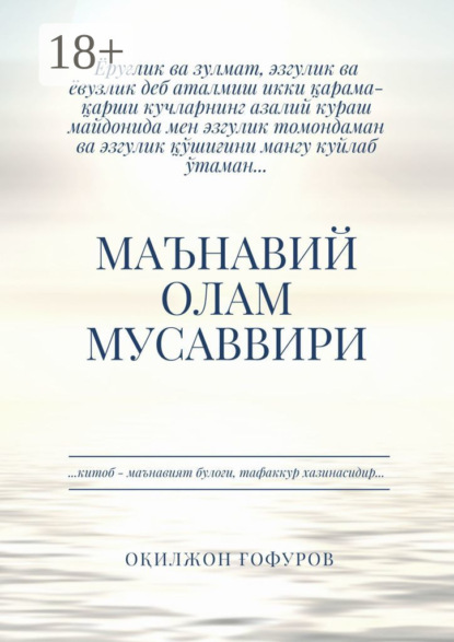 Скачать книгу Маънавий олам мусаввири