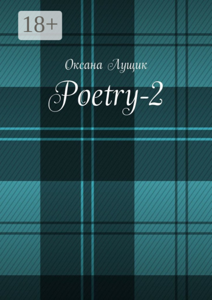 Скачать книгу Poetry-2