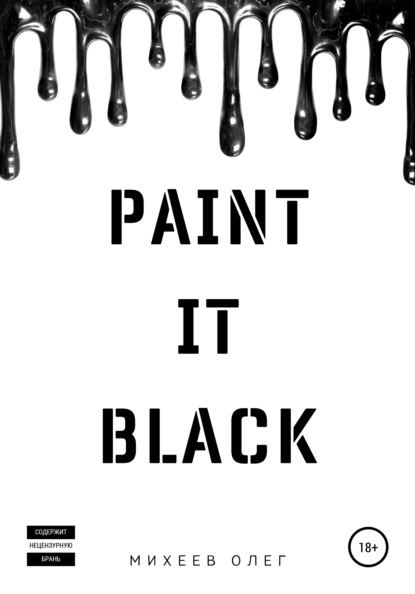 Скачать книгу Paint it black