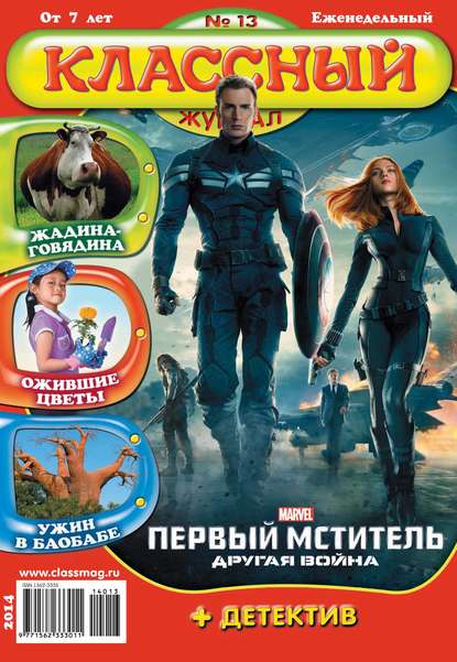 Скачать книгу Классный журнал №13/2014