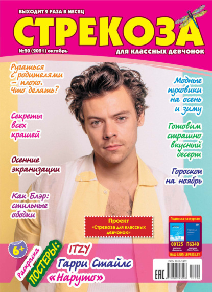 Скачать книгу Стрекоза №20/2021