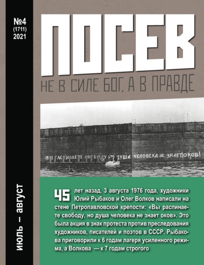 Скачать книгу Посев №04/2021