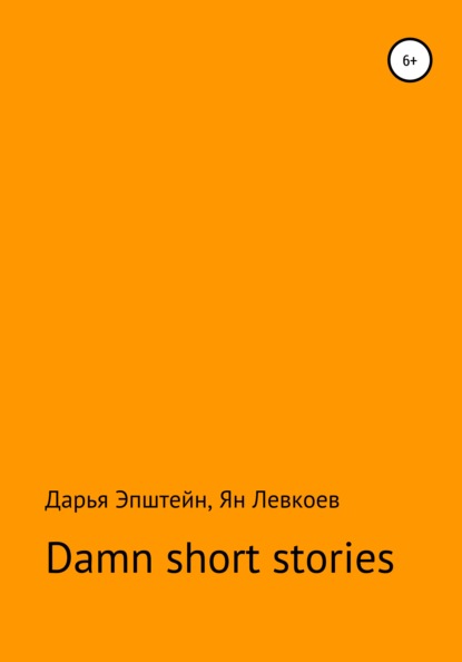 Скачать книгу Damn short stories