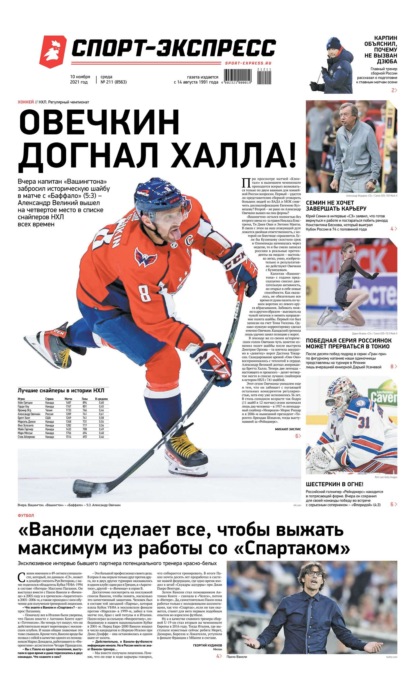 Скачать книгу Спорт-экспресс 211-2021