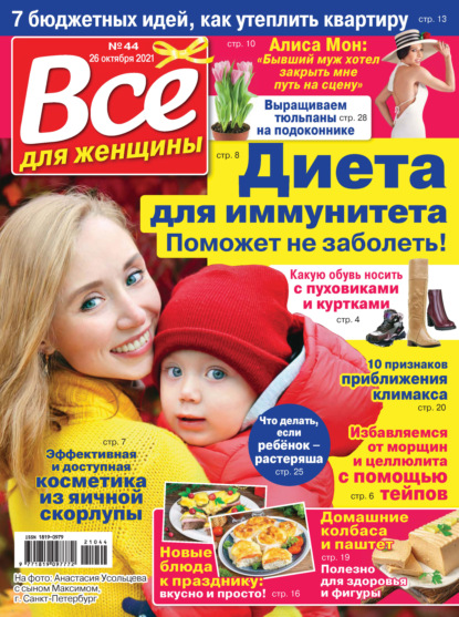 Скачать книгу Всё для женщины №44/2021