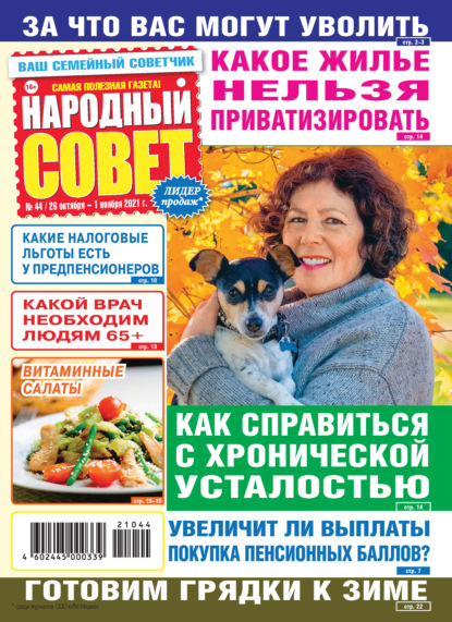 Скачать книгу Народный совет №44/2021