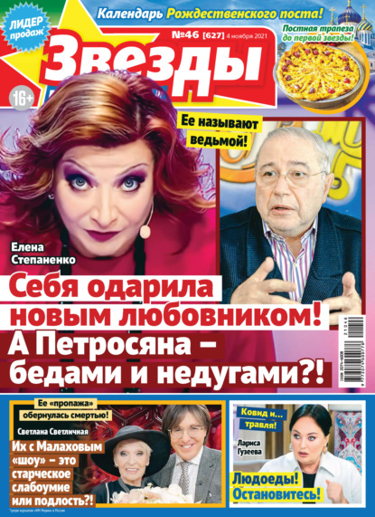 Скачать книгу Звёзды и советы №46/2021