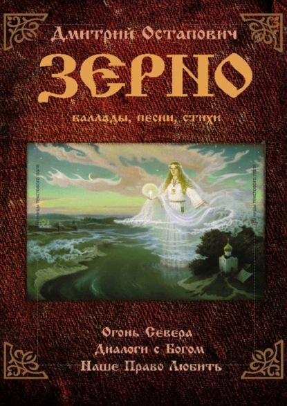 Скачать книгу Зерно