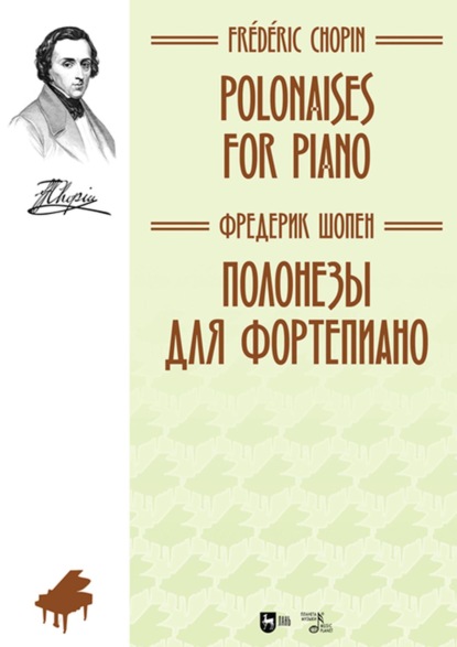 Скачать книгу Полонезы для фортепиано