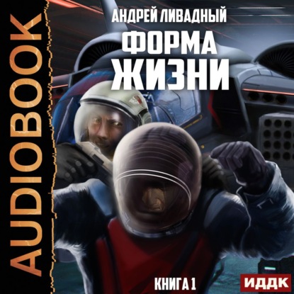 Скачать книгу Форма жизни