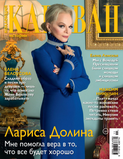 Скачать книгу Коллекция Караван историй №11/2021