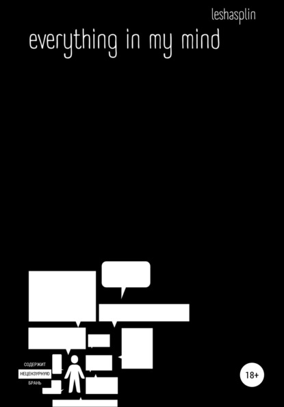 Скачать книгу Everything in my mind