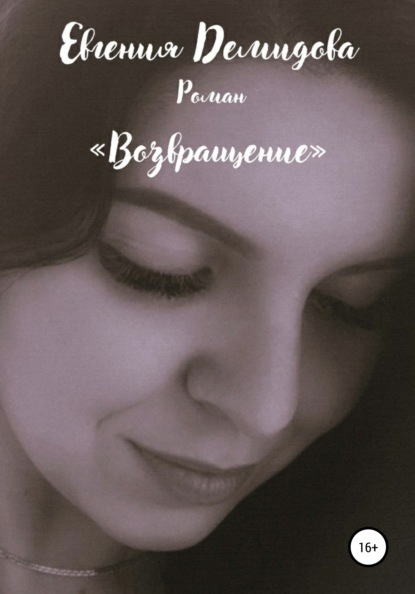 Скачать книгу Возвращение